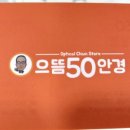 으뜸50안경 기흥구청점 이미지