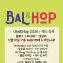 ＜BAL&amp;HOP 2026＞ 패스/대회 등록 오픈 - 5월 12일 (화) 1PM 이미지