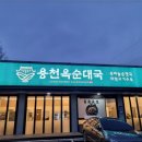 순대에반하다 이미지
