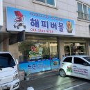 해피세탁전문점 이미지