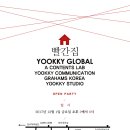 유끼글로벌