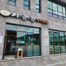 시골길 세종점