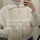 [한섬] 더캐시미어 니트 점퍼 구매 후기, 한남 플래그십스토어 할인 정보