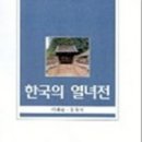 열녀권씨정려 | &#39;열녀함양박씨전&#39; 줄거리, 등장인물, 핵심분석