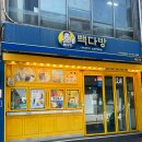 빽다방원광대점