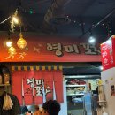 화정 덕양구청 술집 맛집 영미포차 추천 후기