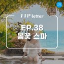 (주)코앤엠 롯데김해CC 클럽하우스레스토랑 | EP.38 TTP 레터│초속 5센티미터 봄꽃 즐기기🏵️