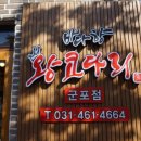 바다향왕코다리 이미지