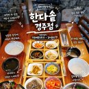 이사금맛집 | 첨성대 맛집 한다솥 경주점 방문 후기, 갈비솥밥과 모둠해물장 한상 추천