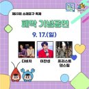 소래노래광장