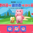 롯데 비젼 스크린 골프존 이미지