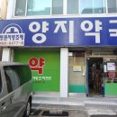 양지약국 이미지