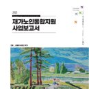 경산시재가노인통합지원센터 이미지