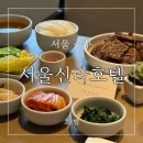 밀레니엄외식뷔페 | 생일 맞이 서울신라호텔, 조식부터 룸서비스까지 완벽했던 호캉스