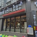 쇼핑1번지 | 춘천 닭갈비 골목 맛집 추천 명동 1번지 닭갈비 <내돈내산 후기, 주차, 가격>