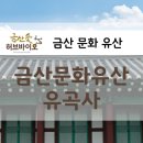 유곡사 이미지