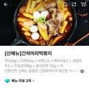 떡군이네떡볶이대전 이미지