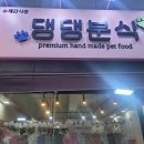 사하네분식 이미지