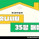 유니시티만경부동산중개사무소 이미지