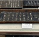 옥천향토전시관 | 옥천향토전시관 홍재정시판(沃川鄕土展示館 洪在鼎詩板)