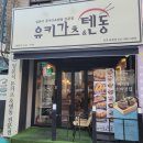 나주면옥(용현점) 이미지