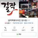 성동분식 이미지
