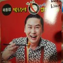 엽기떡볶이묵동점