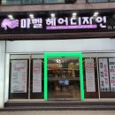 마벨헤어디자인 이미지