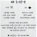 168 도시락국 이미지