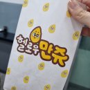 병점역 혼밥하기 좋은 &lt;헬로우 만쥬&gt; 가성비 짱 토스트 먹고 오다