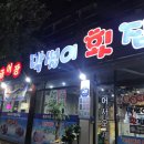 황금어장막썰이횟집