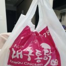 허대구 대구통닭 본점 | 대구 치킨 맛집 허대구대구통닭 본점 포장 후기 내돈내산(25.06.24)