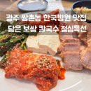 담은보쌈칼국수 이미지
