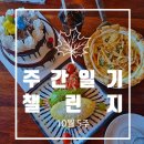 냠냠닭컴 | 10월 5주의 일기라는~