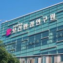 부산광역시보건환경연구원 이미지