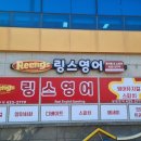 링스영어