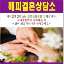 국제결혼상담소해피
