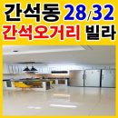 간석3동-28 이미지