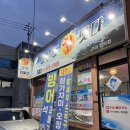 오늘도회떳다