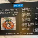 유노초밥
