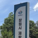 창원시 재활용센터 네이버블로그