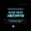 메이드짐 산본 본점 | 산본PT후기 비시즌 식단 콜라 시원함이 사실 통증? 식욕 사라지는 충격적인 이유