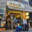 까치 | [동탄] 강된장 케일쌈 까치식당 방문 후기