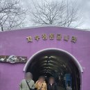 자수정동굴나라 | 울산 울주군 <자수정 동굴나라> 주말 관람 후기