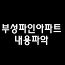 부성종합가스 이미지