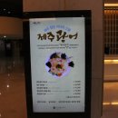 제주해녀횟집 이미지