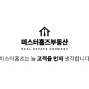 미스터홈즈부동산공인중개사사무소하남미사 이미지