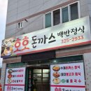 호호불고기정식 | [맛집탐방] 장유 밥집 호호돈까스 따뜻한 집밥 가성비 후기