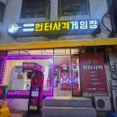 인제게임장 이미지