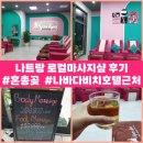 나트랑 혼총곶 근처 로컬마사지 후기
